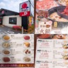 バーミヤンの火鍋！一人可否や実施店舗、土日可否、口コミなど解説